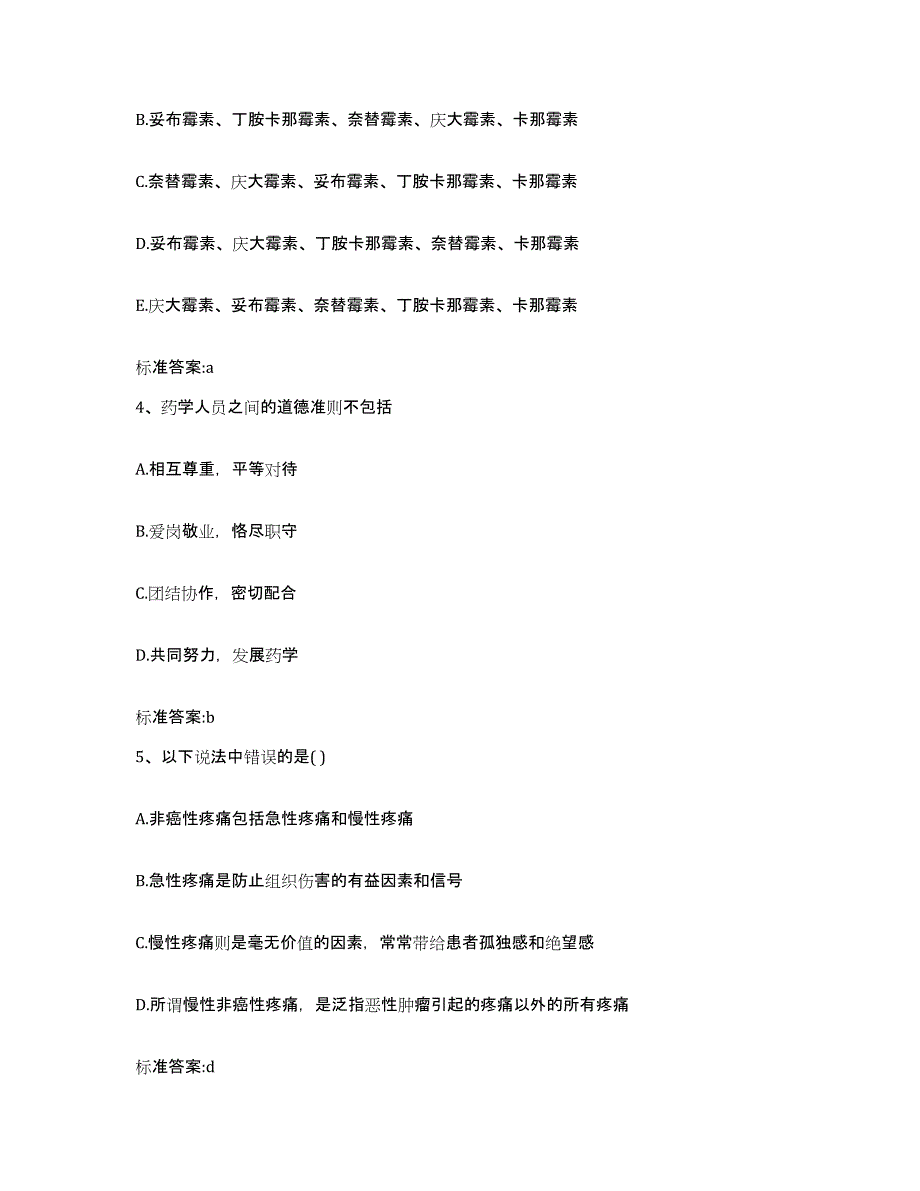 2022-2023年度广西壮族自治区玉林市北流市执业药师继续教育考试练习题及答案_第2页