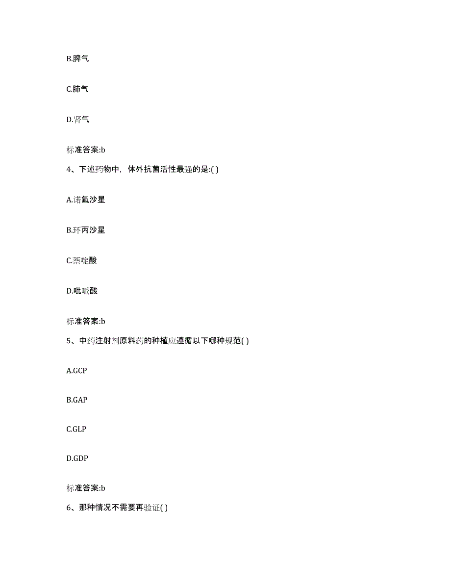 2022-2023年度江西省九江市庐山区执业药师继续教育考试高分通关题型题库附解析答案_第2页