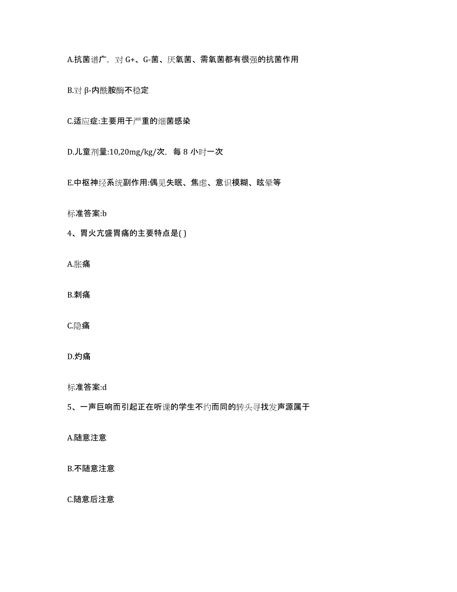 2022-2023年度山东省临沂市平邑县执业药师继续教育考试综合练习试卷A卷附答案_第2页