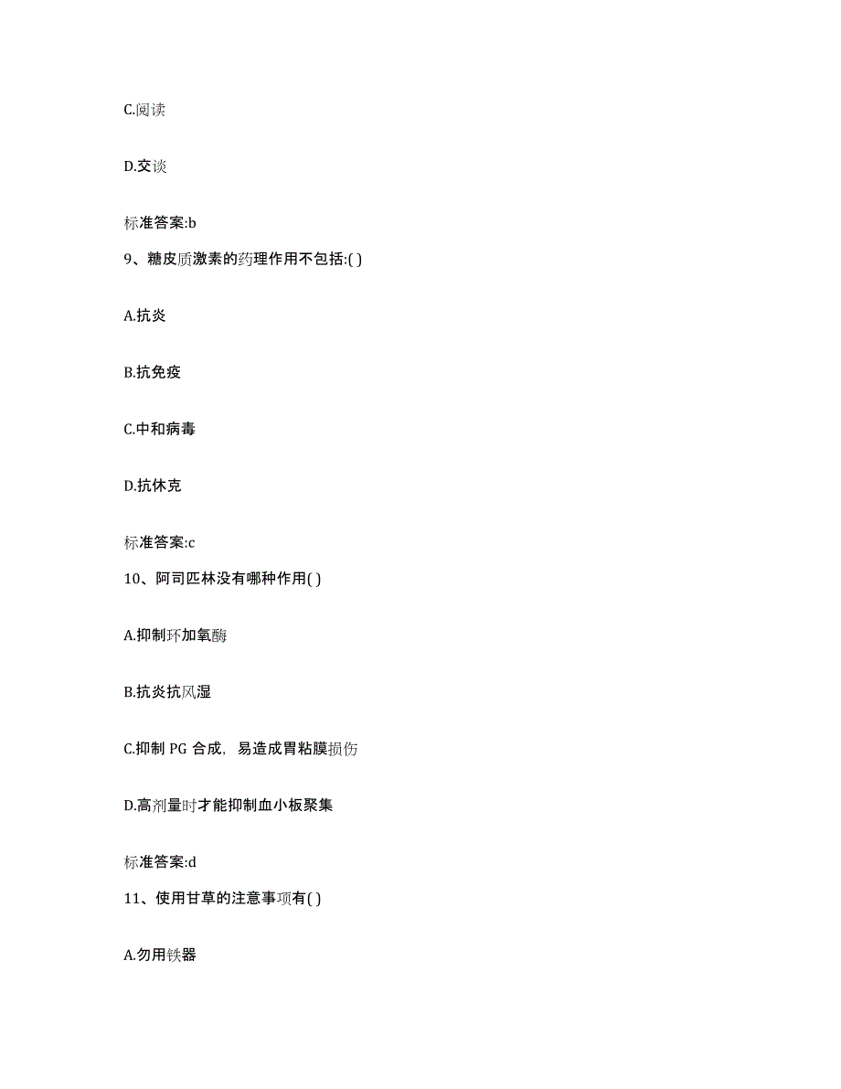 2022-2023年度浙江省嘉兴市秀洲区执业药师继续教育考试考试题库_第4页