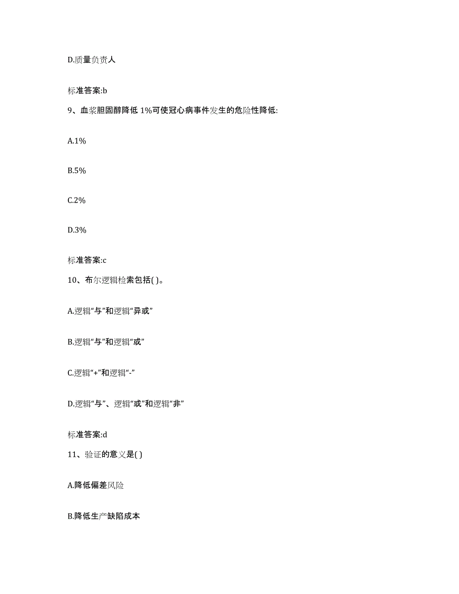 2022-2023年度湖北省随州市广水市执业药师继续教育考试考前冲刺试卷A卷含答案_第4页