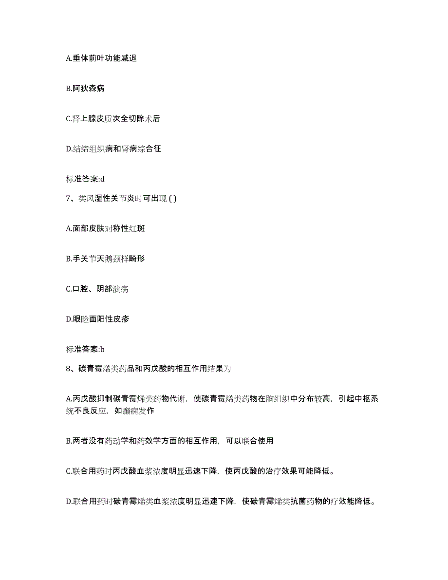 2022-2023年度湖南省衡阳市执业药师继续教育考试强化训练试卷B卷附答案_第3页