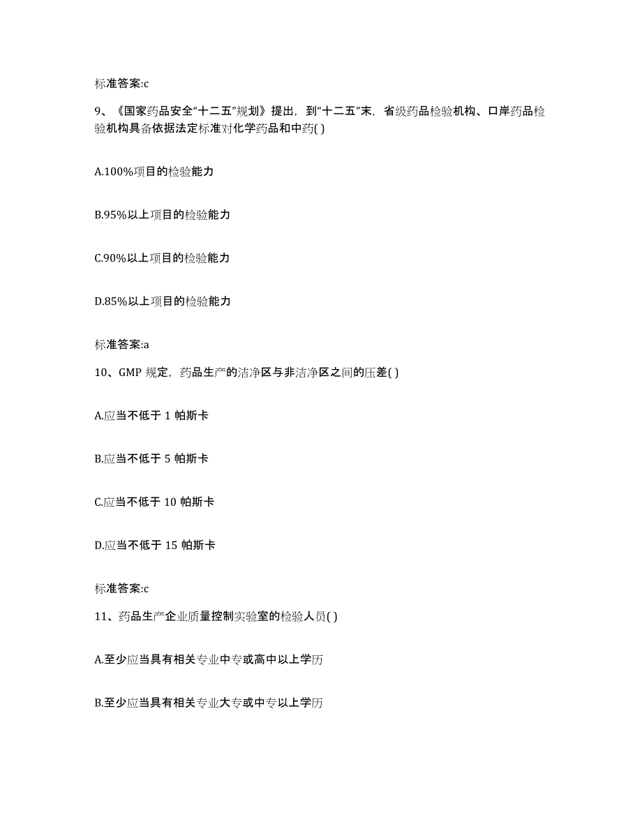 2022-2023年度湖南省衡阳市执业药师继续教育考试强化训练试卷B卷附答案_第4页