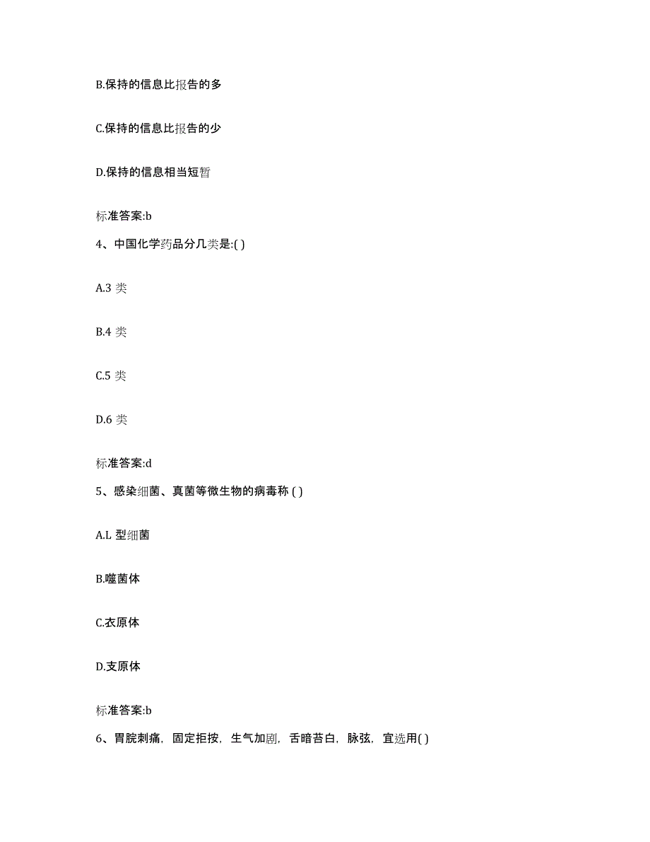 2022-2023年度河北省保定市涞源县执业药师继续教育考试全真模拟考试试卷A卷含答案_第2页