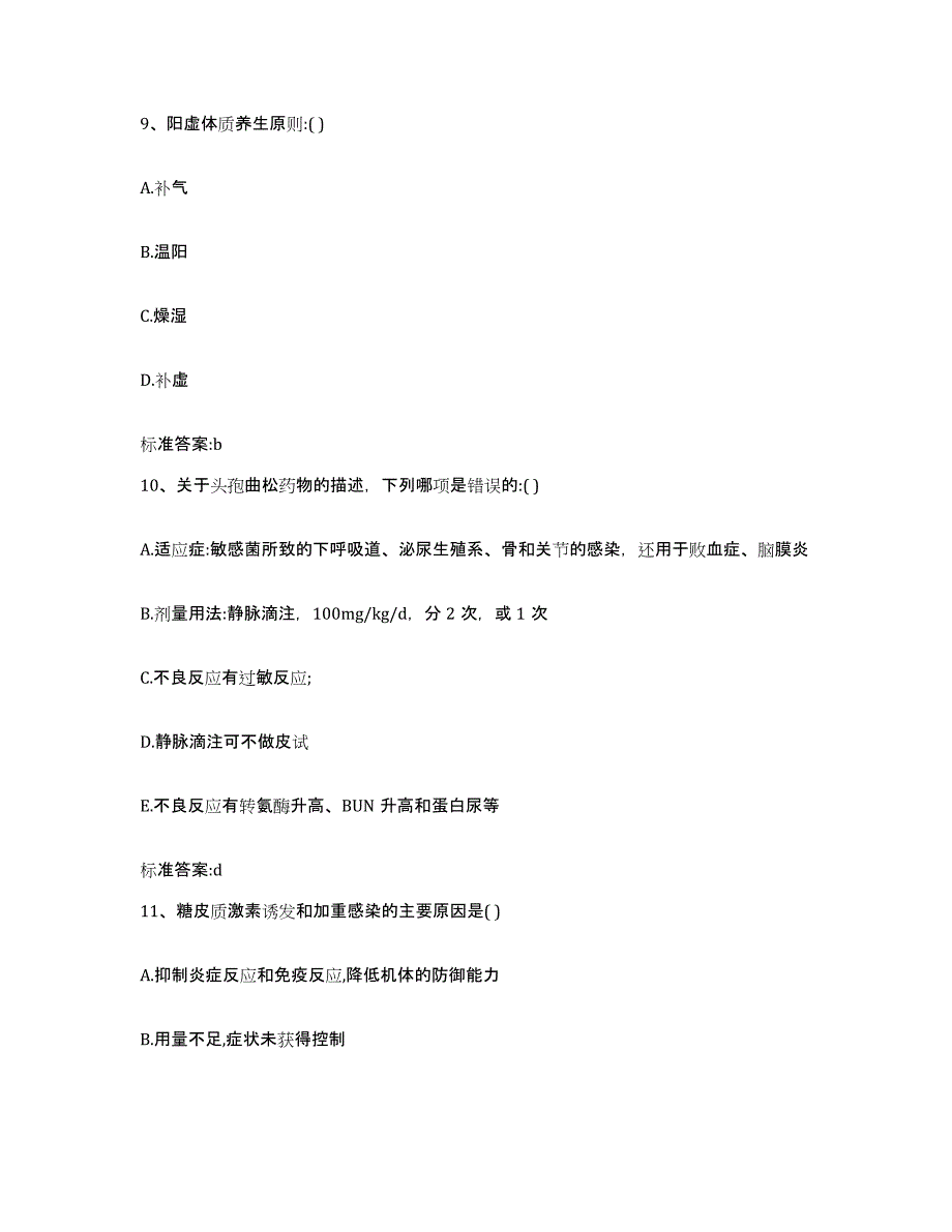 2022-2023年度河北省保定市涞源县执业药师继续教育考试全真模拟考试试卷A卷含答案_第4页