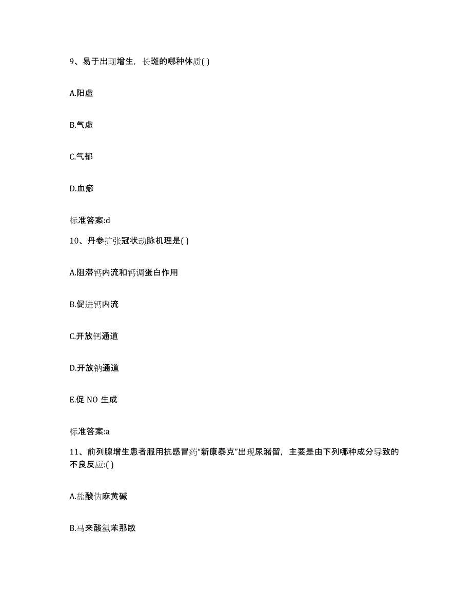 2022-2023年度甘肃省临夏回族自治州临夏县执业药师继续教育考试题库综合试卷B卷附答案_第4页