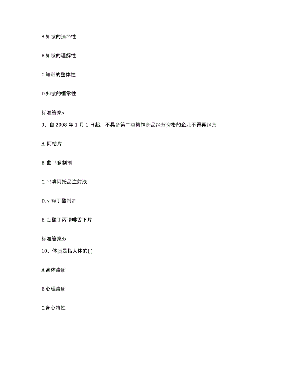 2022-2023年度江西省上饶市执业药师继续教育考试题库及答案_第4页