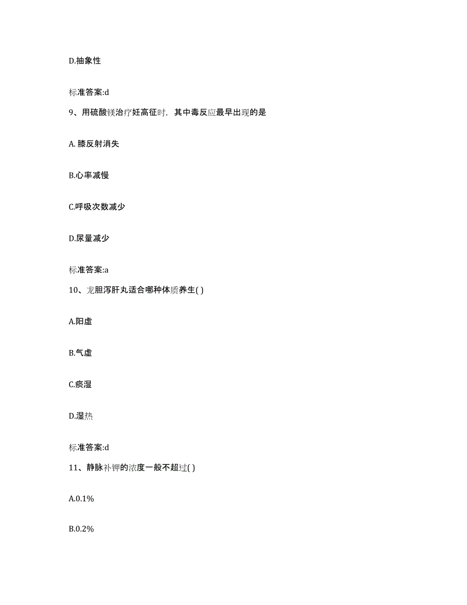 2022年度安徽省阜阳市颍泉区执业药师继续教育考试能力测试试卷A卷附答案_第4页