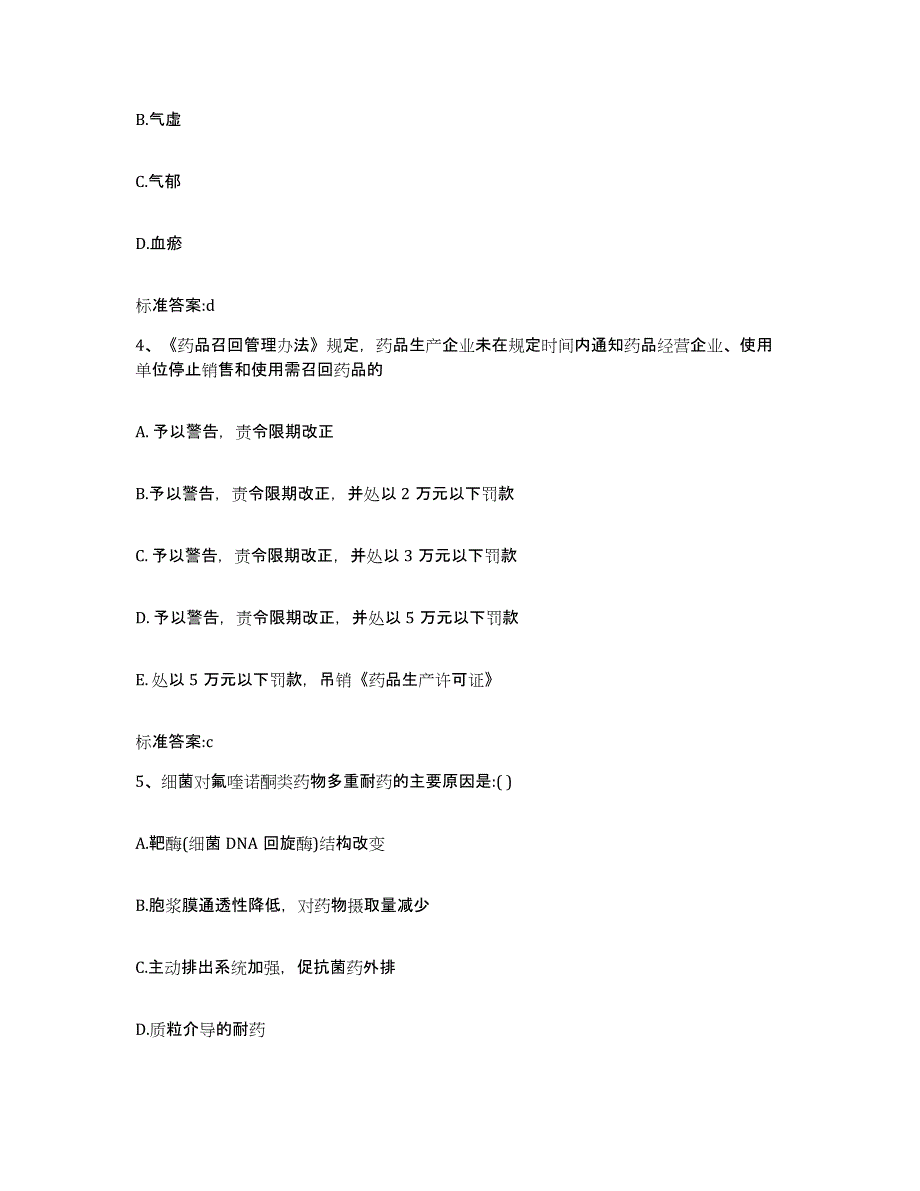 2022年度安徽省黄山市黄山区执业药师继续教育考试题库综合试卷B卷附答案_第2页