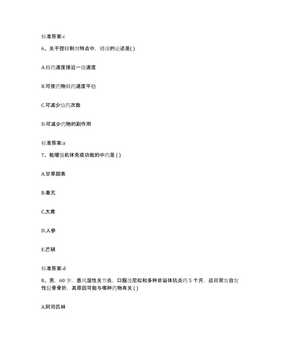 2022年度安徽省黄山市黄山区执业药师继续教育考试题库综合试卷B卷附答案_第3页