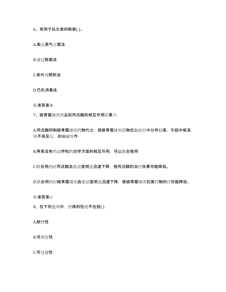 2022年度山西省阳泉市盂县执业药师继续教育考试考前冲刺模拟试卷B卷含答案_第3页