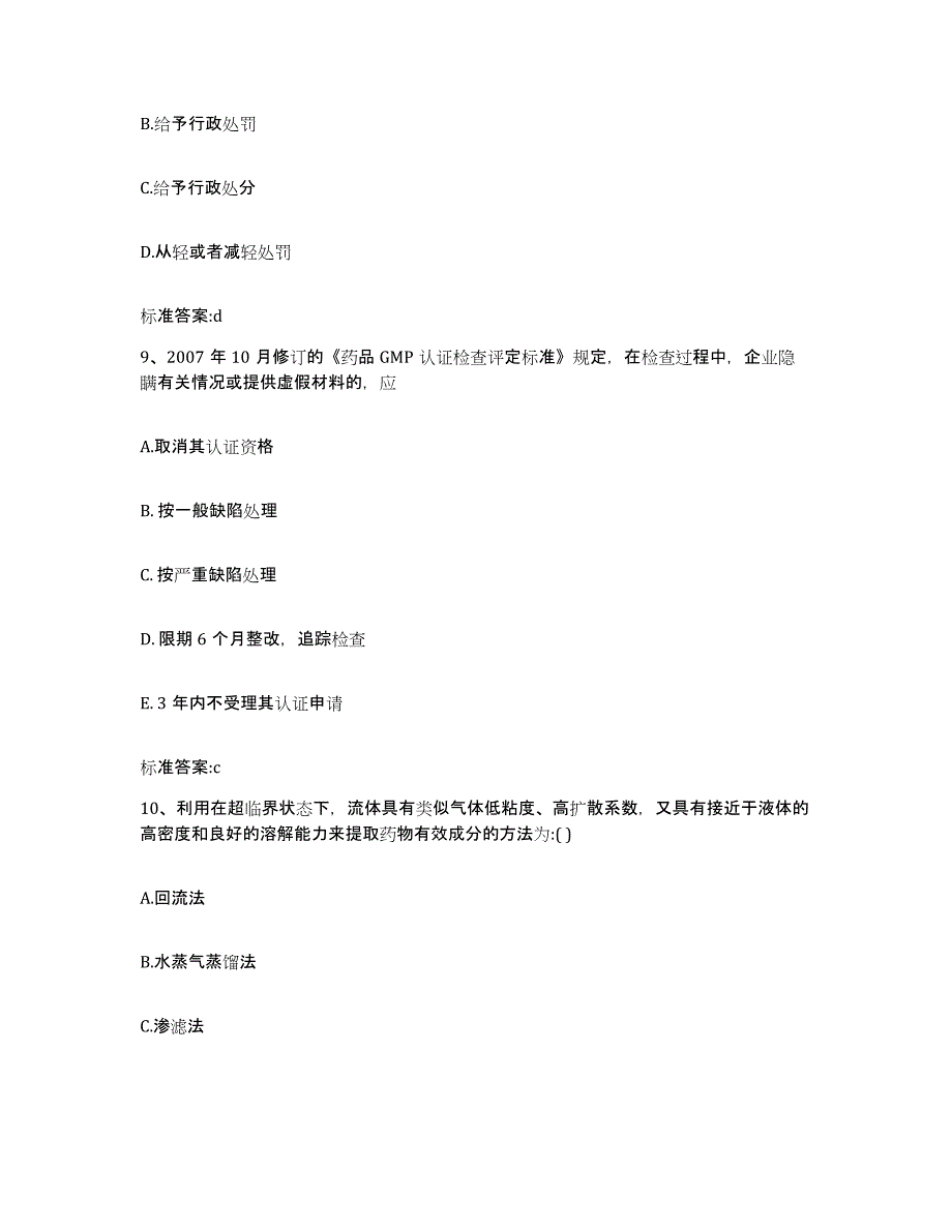 2022-2023年度湖北省咸宁市崇阳县执业药师继续教育考试能力检测试卷A卷附答案_第4页