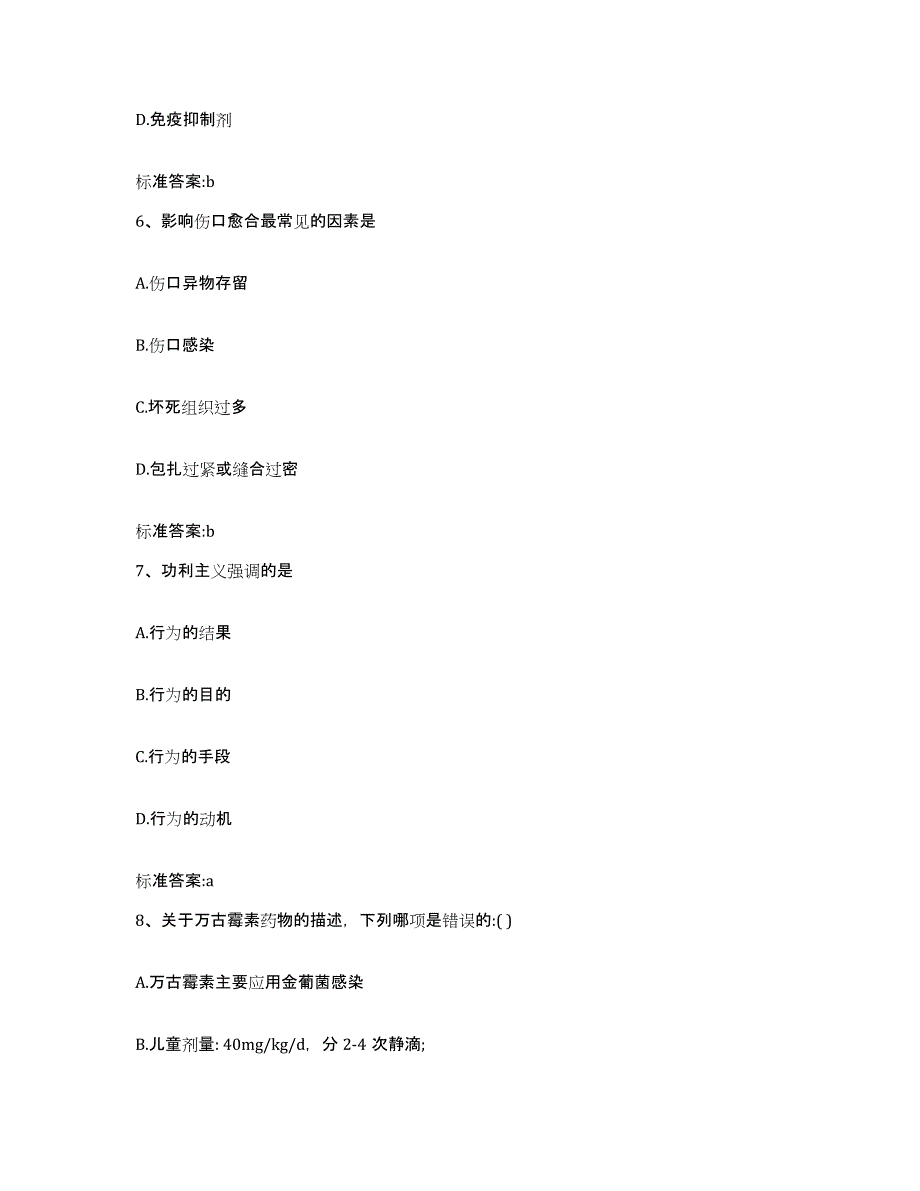 2022-2023年度湖南省长沙市长沙县执业药师继续教育考试题库附答案（典型题）_第3页