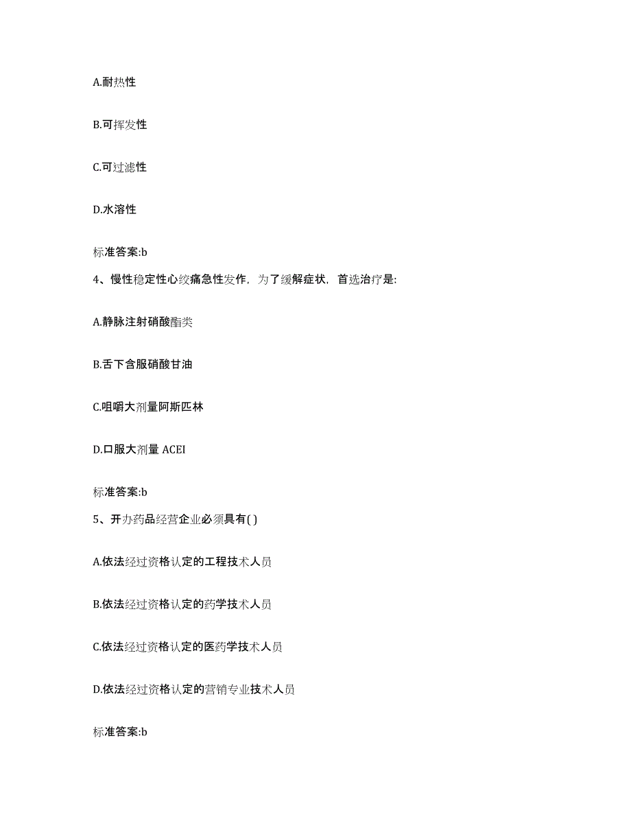 2022年度四川省阿坝藏族羌族自治州壤塘县执业药师继续教育考试考前练习题及答案_第2页