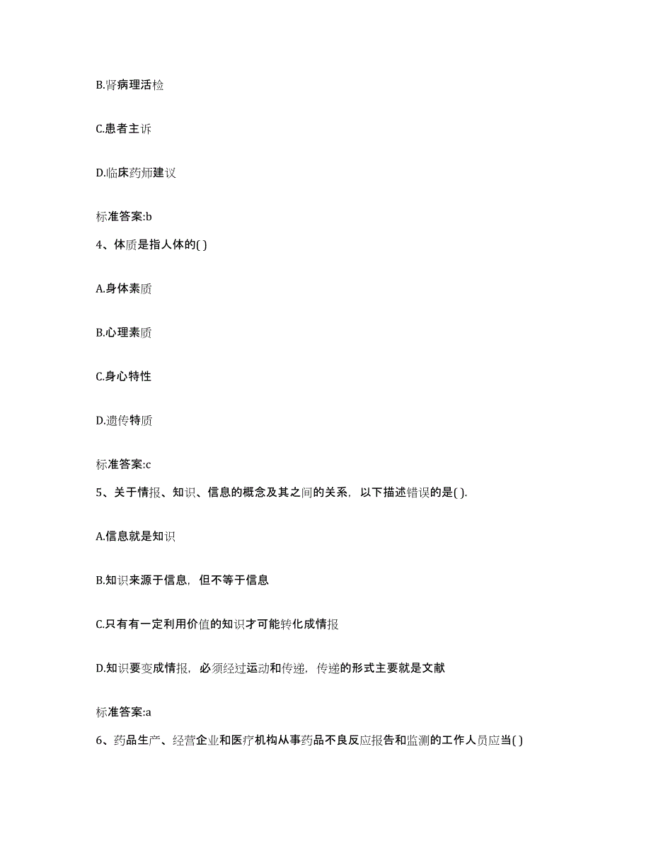 2022年度广东省阳江市江城区执业药师继续教育考试通关题库(附带答案)_第2页