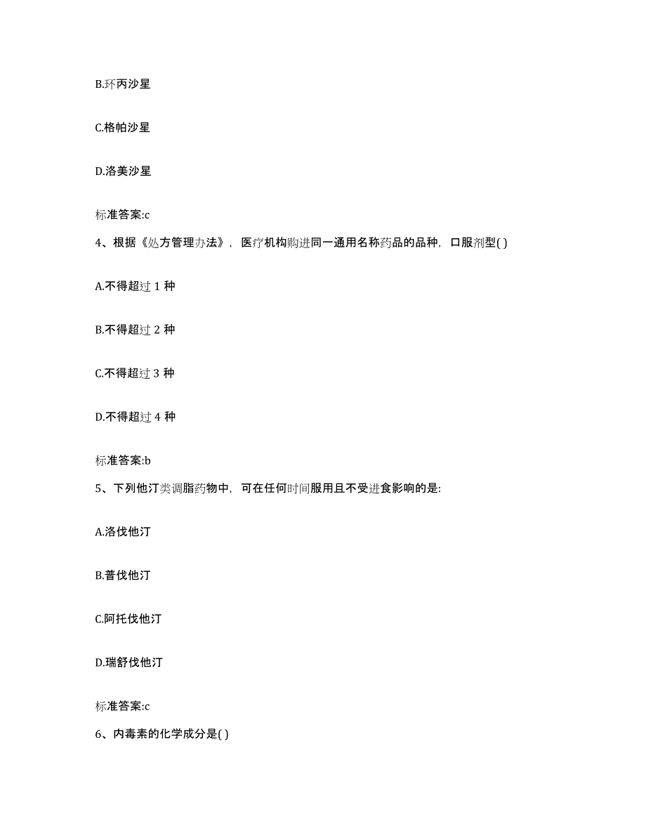 2022-2023年度河北省石家庄市藁城市执业药师继续教育考试通关题库(附答案)_第2页