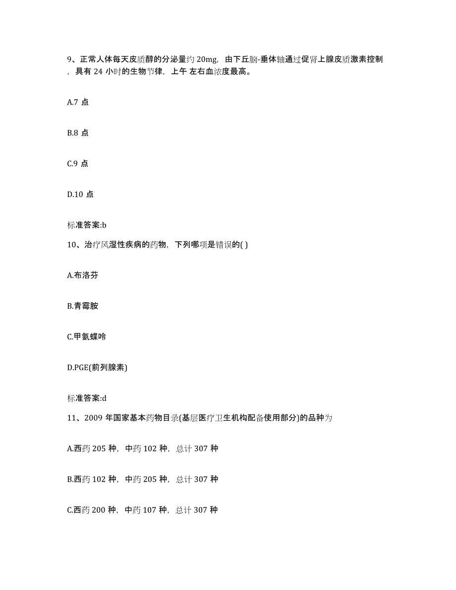 2022-2023年度河北省石家庄市藁城市执业药师继续教育考试通关题库(附答案)_第4页