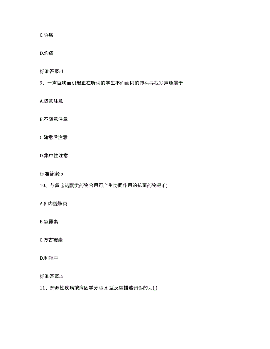 2022-2023年度甘肃省定西市岷县执业药师继续教育考试能力提升试卷A卷附答案_第4页