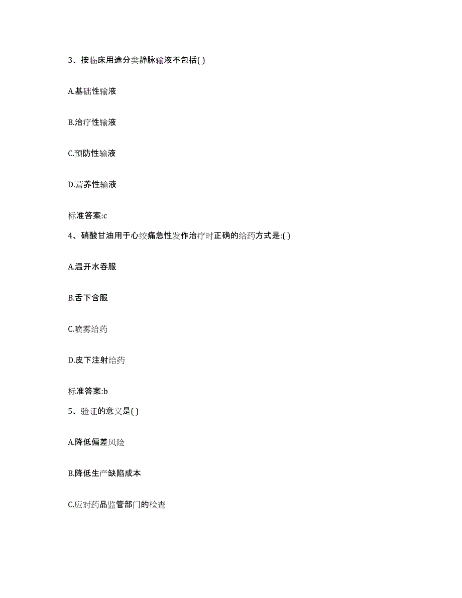 2022年度四川省雅安市天全县执业药师继续教育考试题库检测试卷B卷附答案_第2页