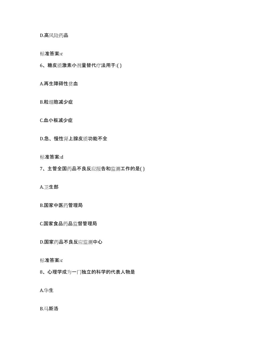 2022-2023年度浙江省绍兴市诸暨市执业药师继续教育考试模拟考核试卷含答案_第3页