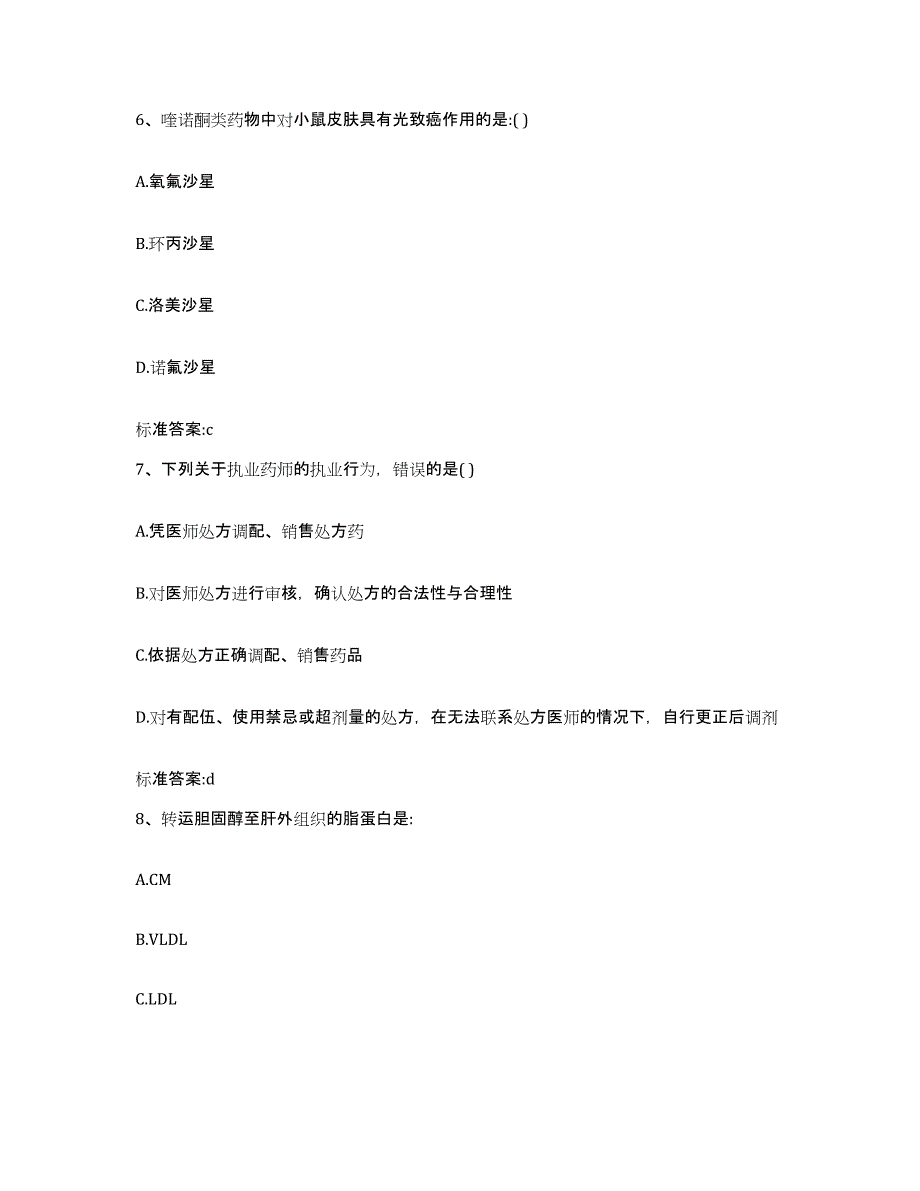 2022-2023年度河南省开封市执业药师继续教育考试能力测试试卷B卷附答案_第3页