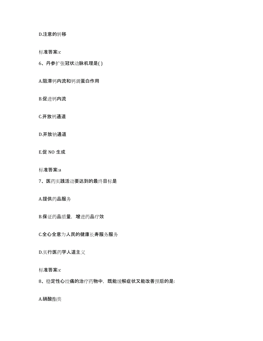 2022年度四川省南充市西充县执业药师继续教育考试题库综合试卷B卷附答案_第3页