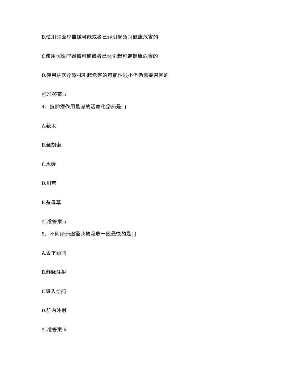 2022-2023年度福建省三明市明溪县执业药师继续教育考试过关检测试卷B卷附答案_第2页