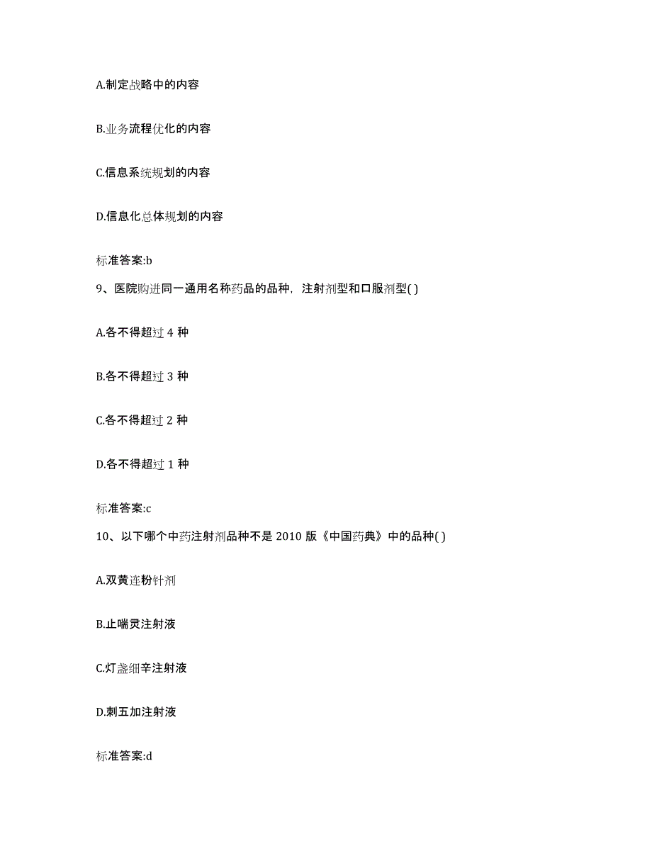 2022年度四川省成都市双流县执业药师继续教育考试能力检测试卷B卷附答案_第4页