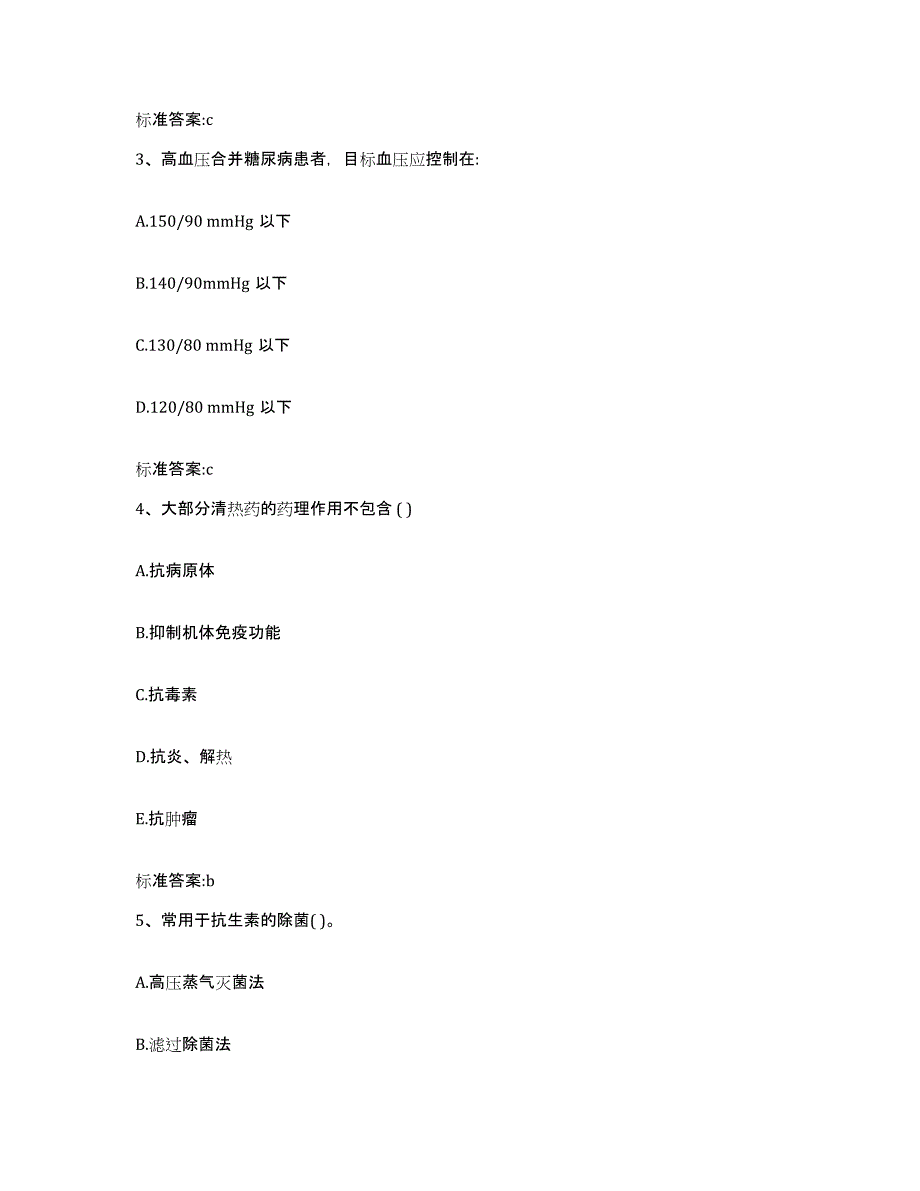 2022-2023年度甘肃省定西市安定区执业药师继续教育考试提升训练试卷B卷附答案_第2页