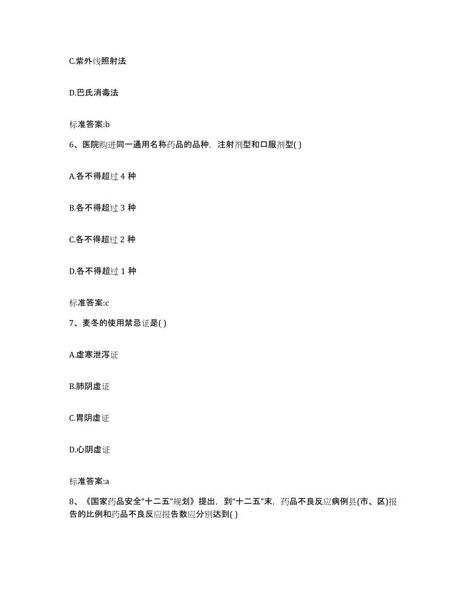 2022-2023年度甘肃省定西市安定区执业药师继续教育考试提升训练试卷B卷附答案_第3页