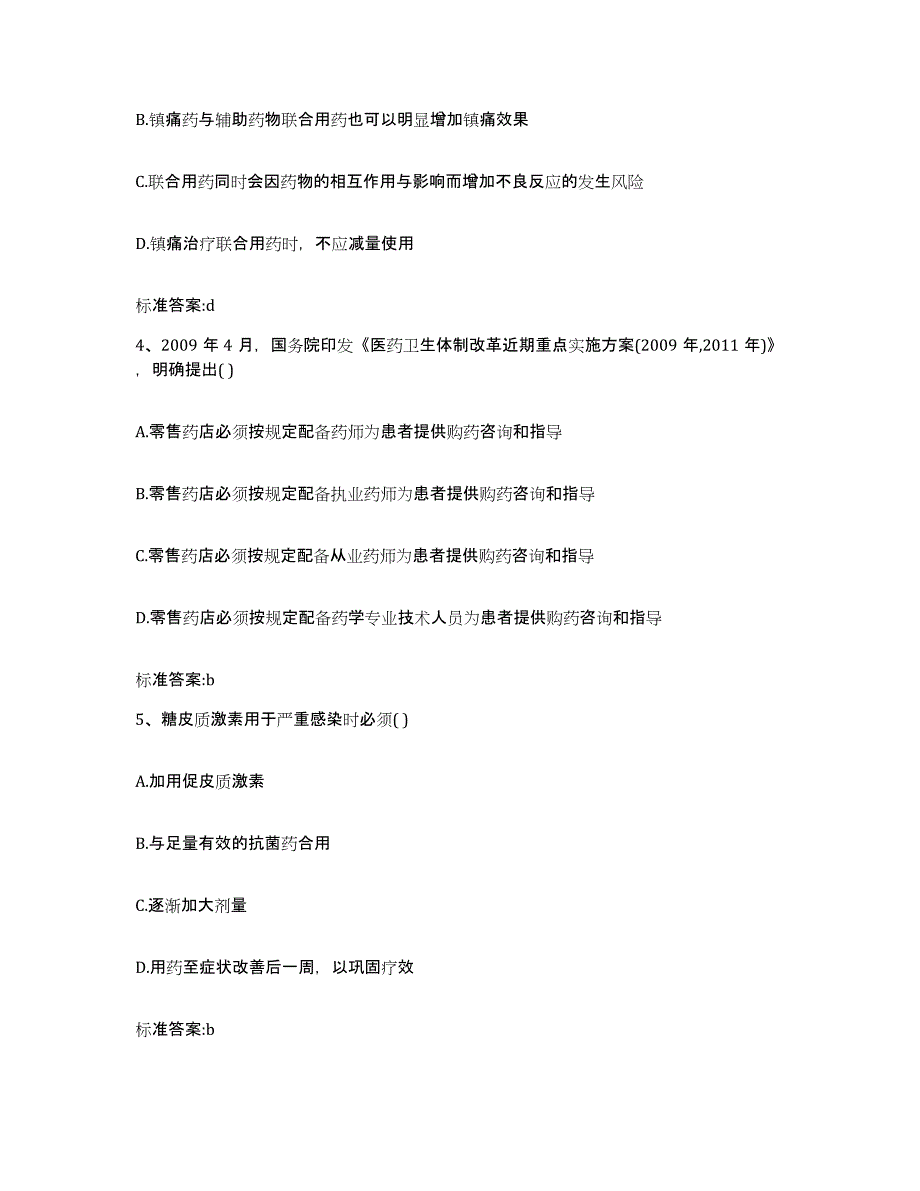 2022年度广东省湛江市霞山区执业药师继续教育考试全真模拟考试试卷A卷含答案_第2页