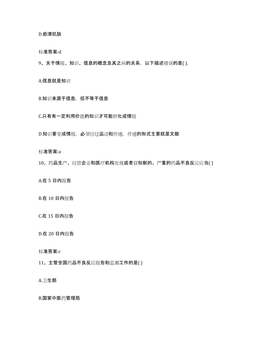 2022年度广东省湛江市霞山区执业药师继续教育考试全真模拟考试试卷A卷含答案_第4页