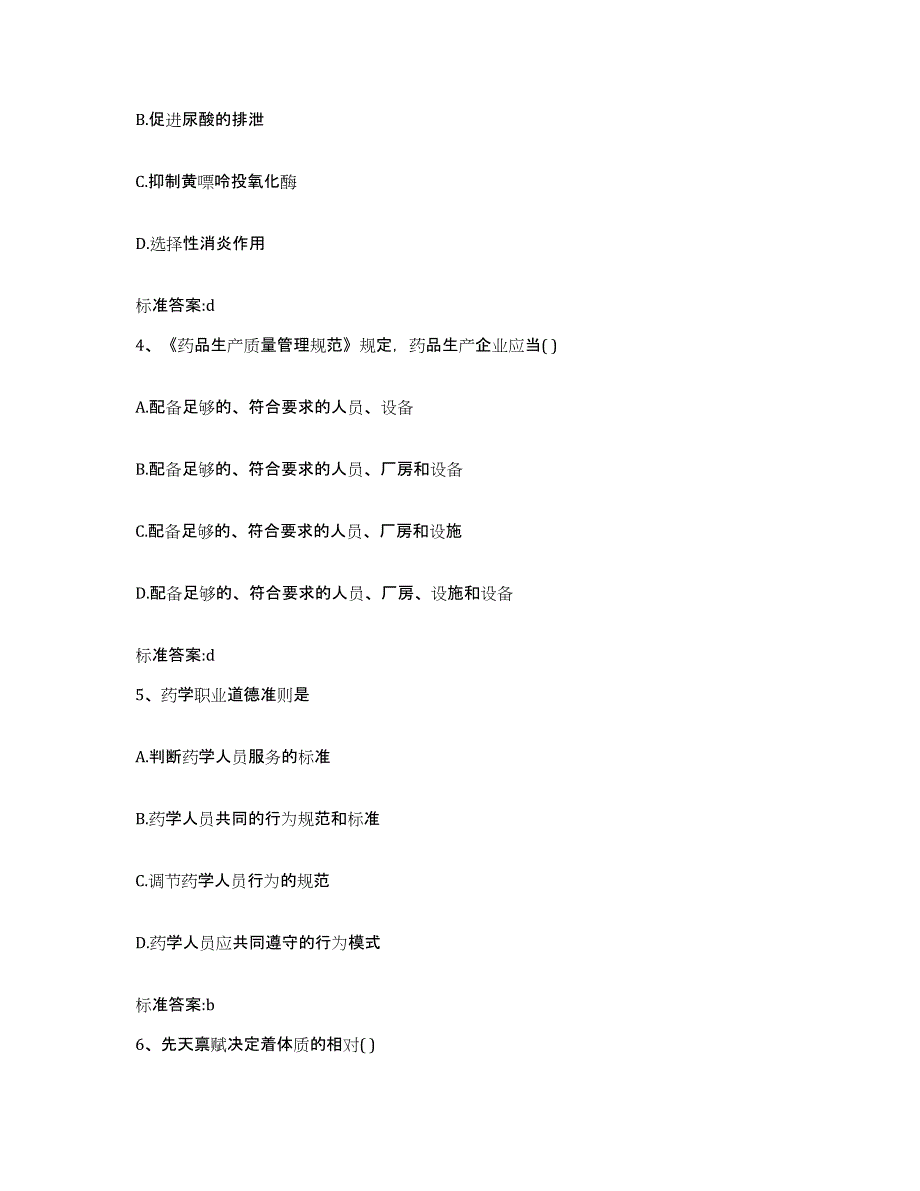 2022年度四川省遂宁市蓬溪县执业药师继续教育考试能力测试试卷A卷附答案_第2页