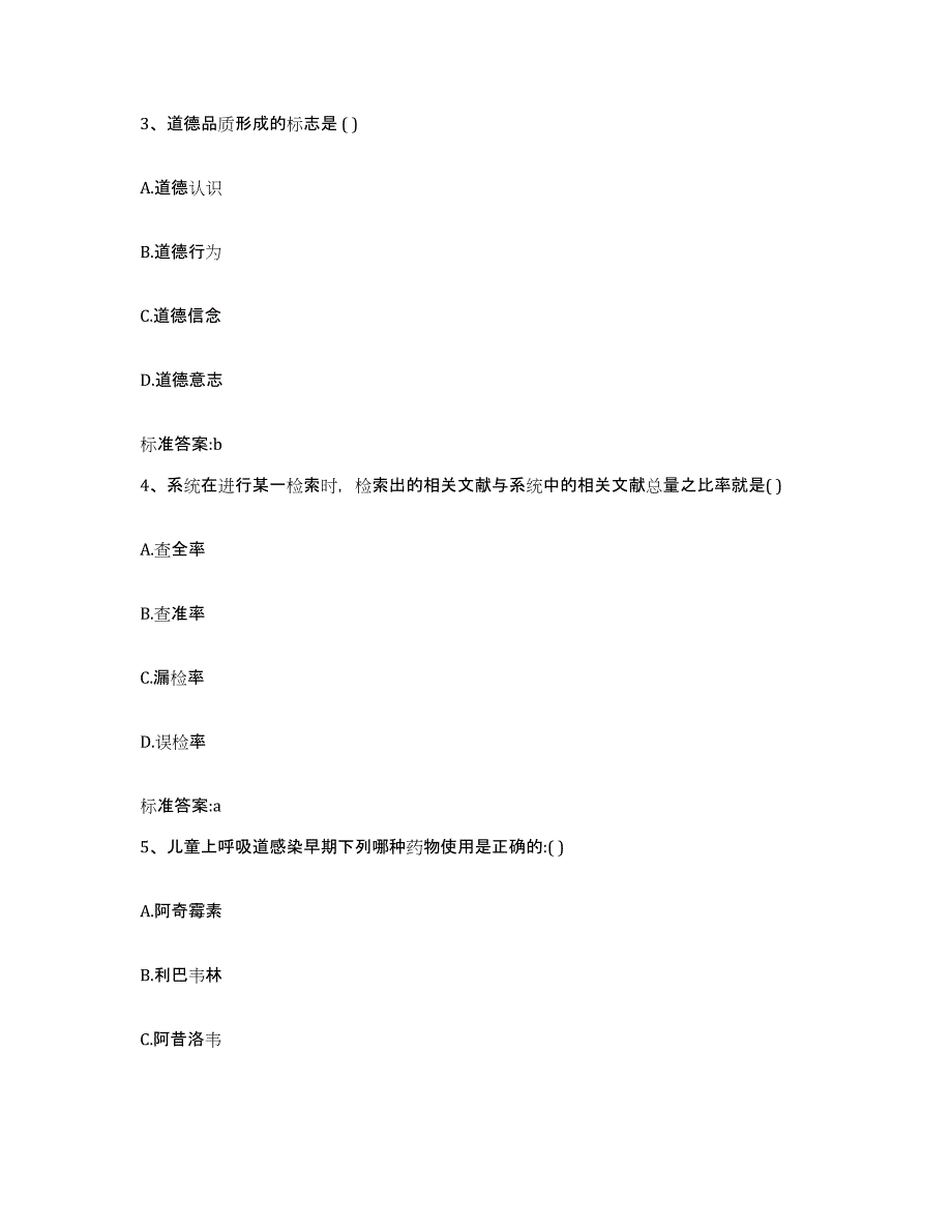 2022-2023年度广东省江门市台山市执业药师继续教育考试真题练习试卷B卷附答案_第2页