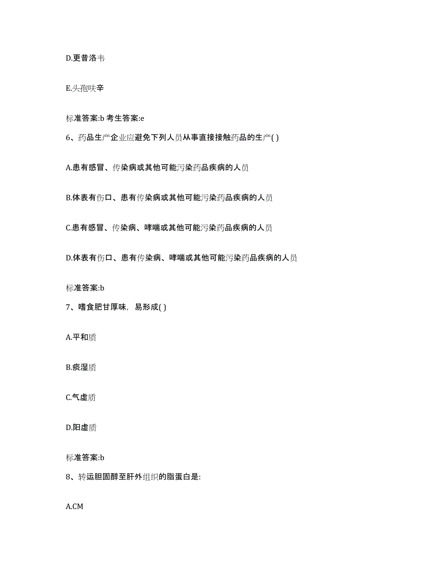 2022-2023年度广东省江门市台山市执业药师继续教育考试真题练习试卷B卷附答案_第3页