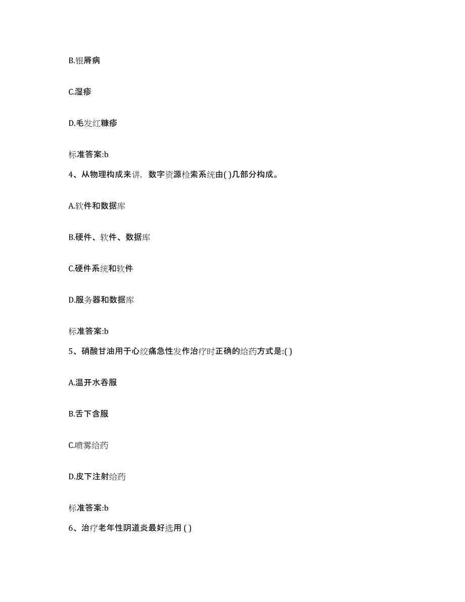 2022-2023年度广西壮族自治区桂林市阳朔县执业药师继续教育考试练习题及答案_第2页