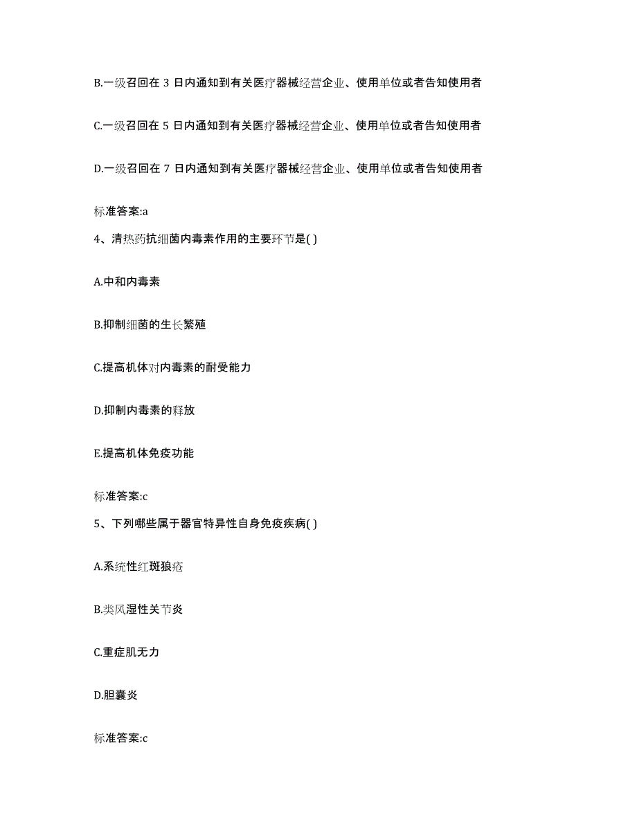 2022-2023年度山东省淄博市张店区执业药师继续教育考试押题练习试题B卷含答案_第2页