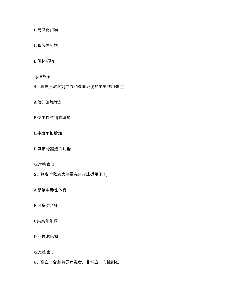 2022年度山西省晋城市高平市执业药师继续教育考试强化训练试卷A卷附答案_第2页