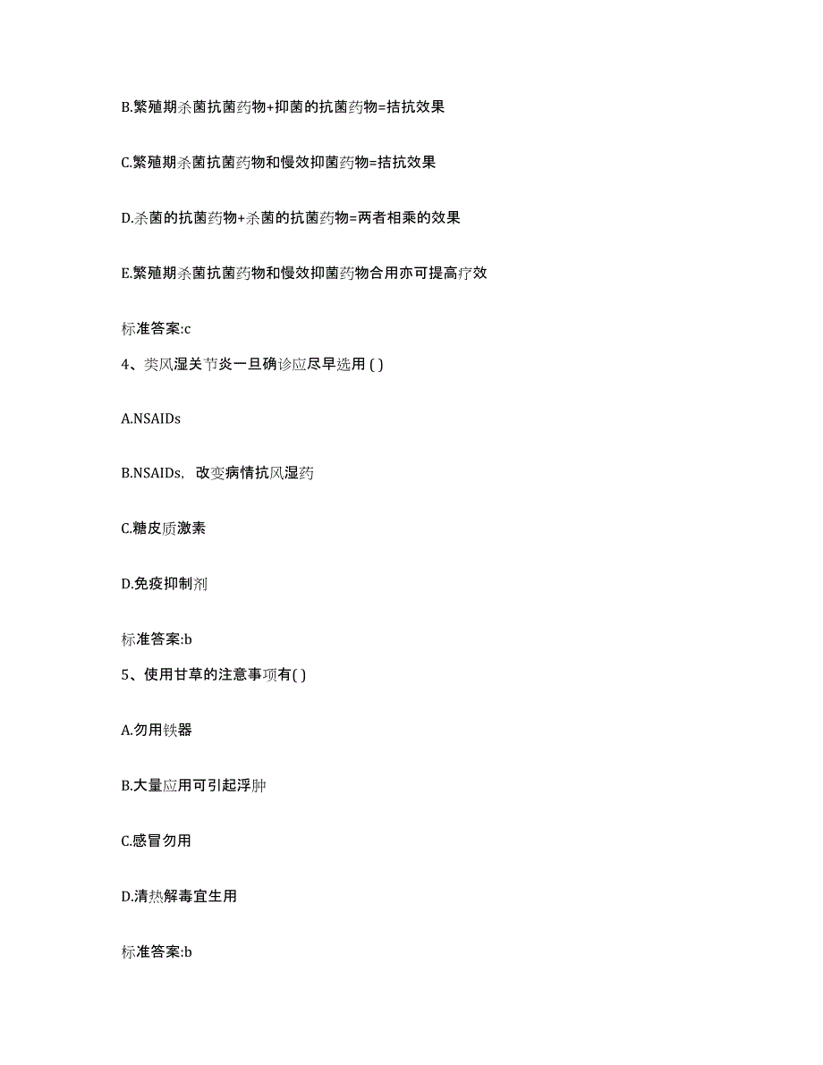 2022年度广西壮族自治区贺州市执业药师继续教育考试全真模拟考试试卷A卷含答案_第2页