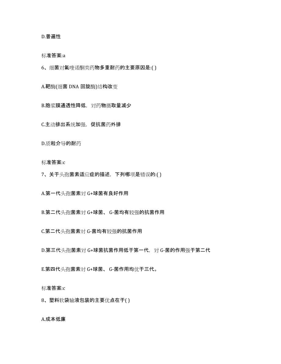 2022-2023年度河南省郑州市登封市执业药师继续教育考试考前冲刺试卷B卷含答案_第3页