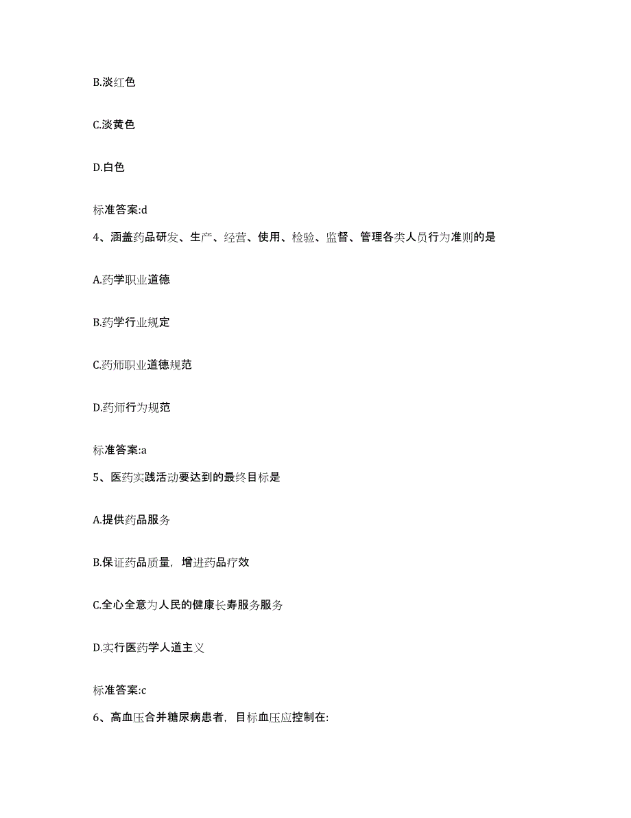 2022年度安徽省阜阳市颍东区执业药师继续教育考试押题练习试题A卷含答案_第2页