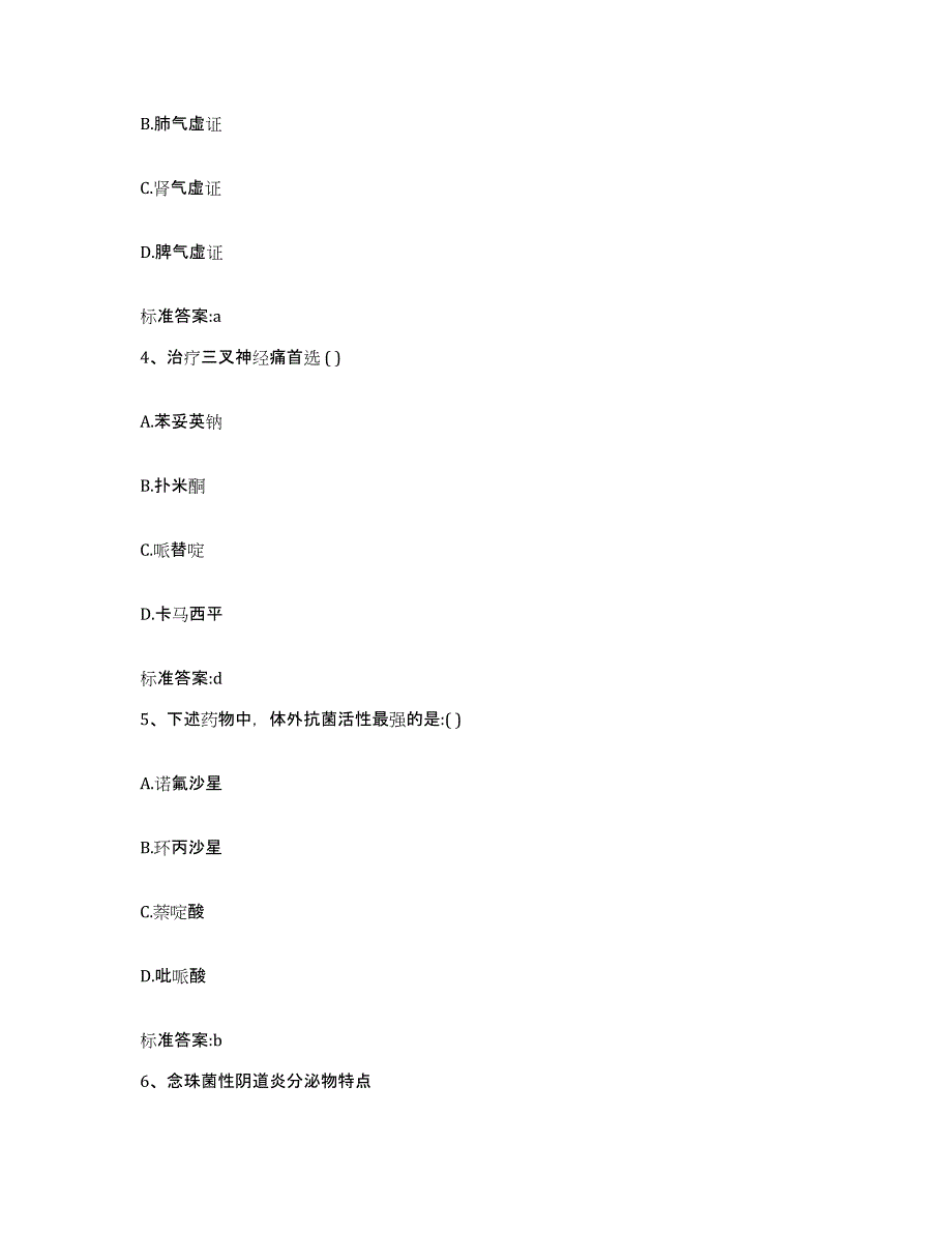 2022-2023年度广东省珠海市执业药师继续教育考试综合练习试卷B卷附答案_第2页