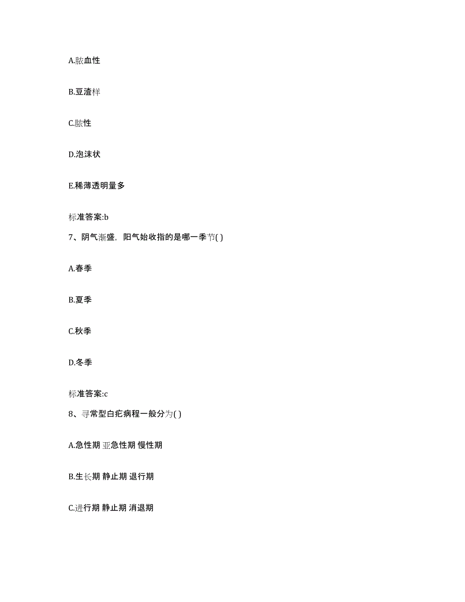 2022-2023年度广东省珠海市执业药师继续教育考试综合练习试卷B卷附答案_第3页