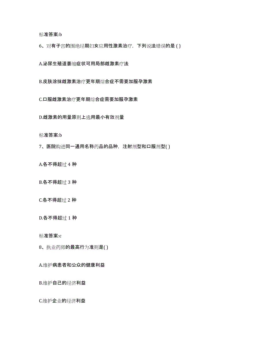 2022年度云南省大理白族自治州永平县执业药师继续教育考试题库检测试卷B卷附答案_第3页