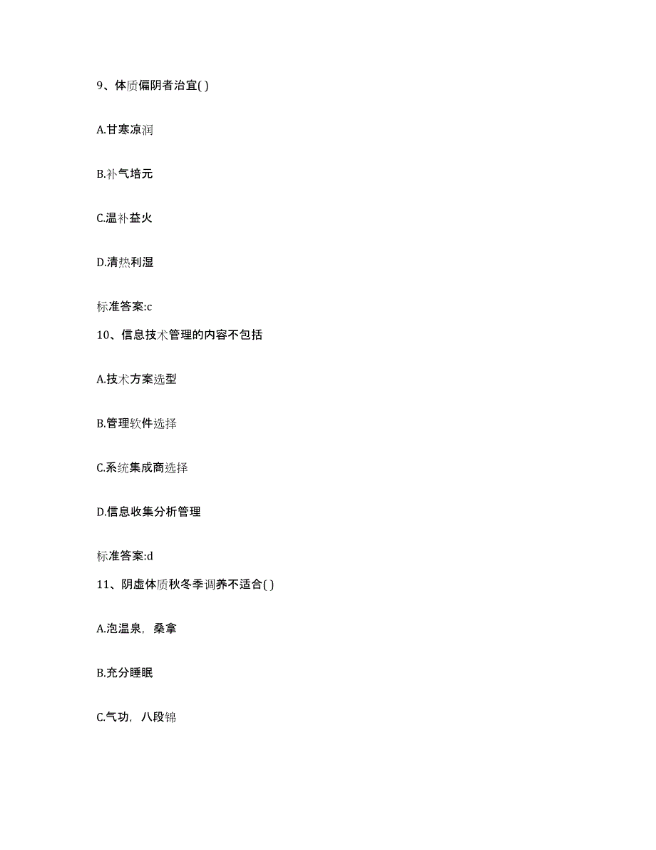 2022-2023年度山东省泰安市泰山区执业药师继续教育考试每日一练试卷B卷含答案_第4页