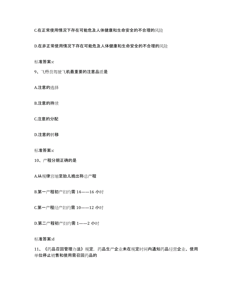 2022-2023年度江西省抚州市资溪县执业药师继续教育考试能力检测试卷A卷附答案_第4页