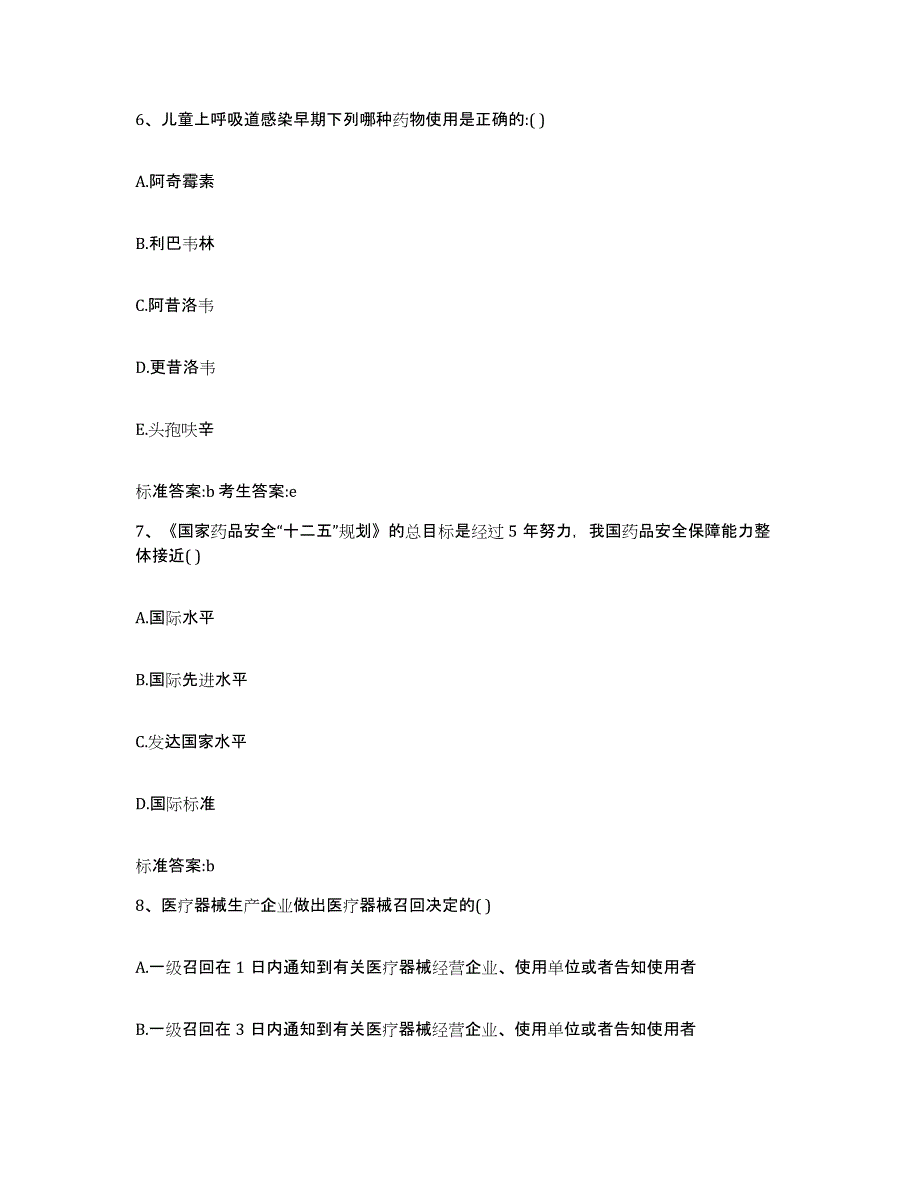 2022-2023年度江苏省南京市江宁区执业药师继续教育考试全真模拟考试试卷A卷含答案_第3页