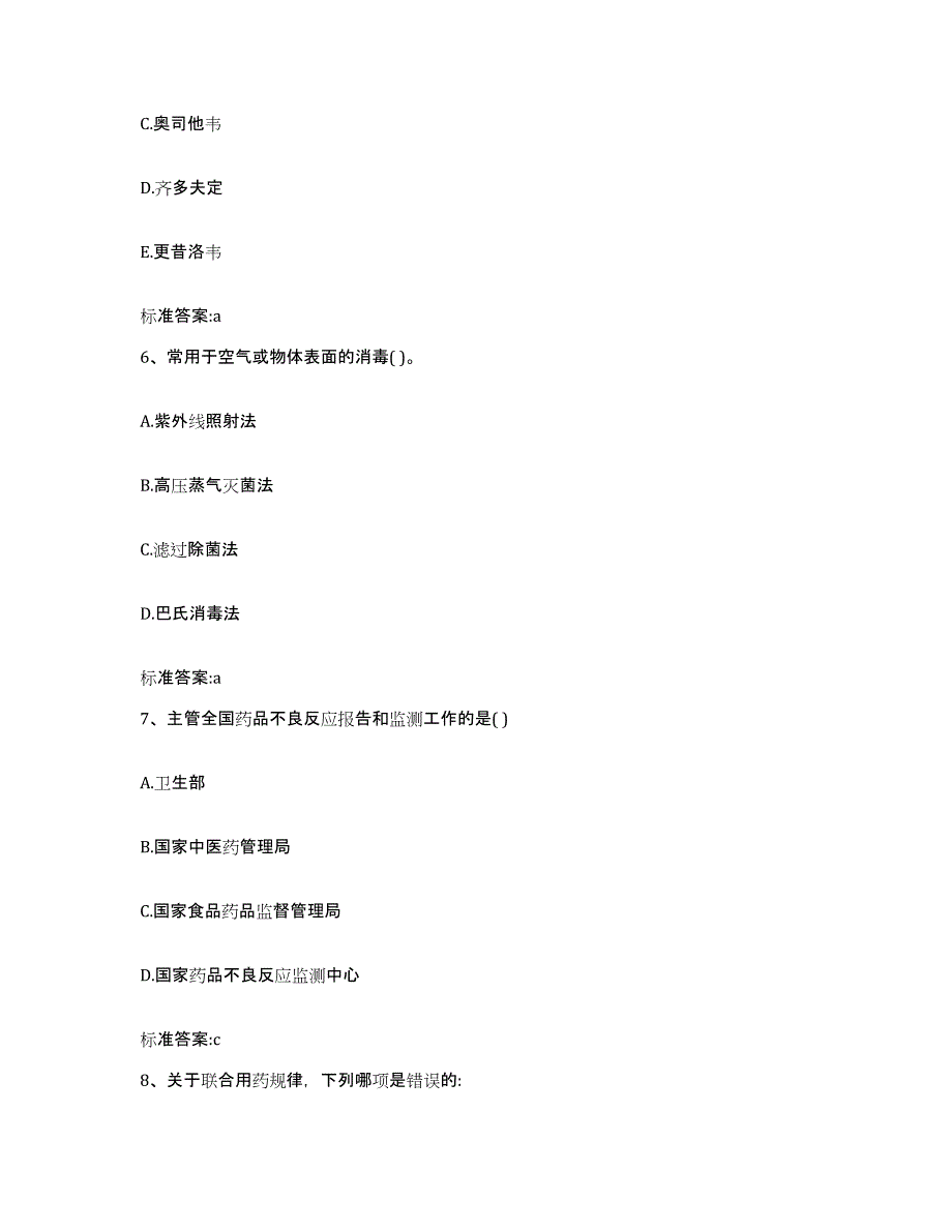 2022-2023年度湖北省宜昌市兴山县执业药师继续教育考试能力测试试卷A卷附答案_第3页