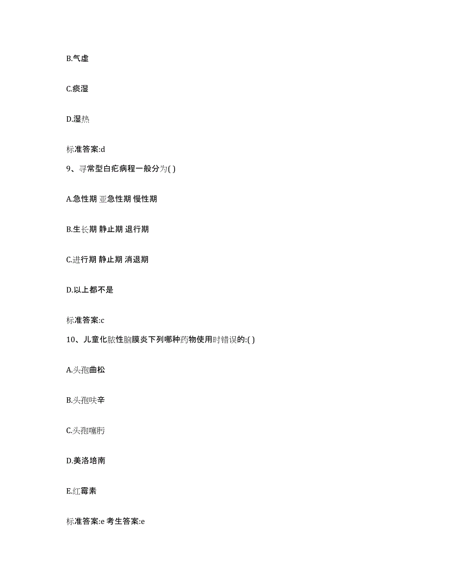 2022-2023年度湖南省株洲市荷塘区执业药师继续教育考试强化训练试卷A卷附答案_第4页