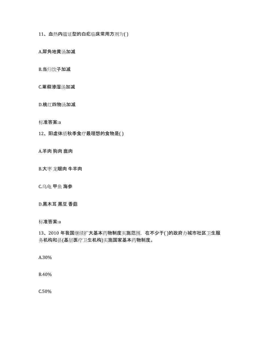 2022-2023年度湖南省株洲市荷塘区执业药师继续教育考试强化训练试卷A卷附答案_第5页